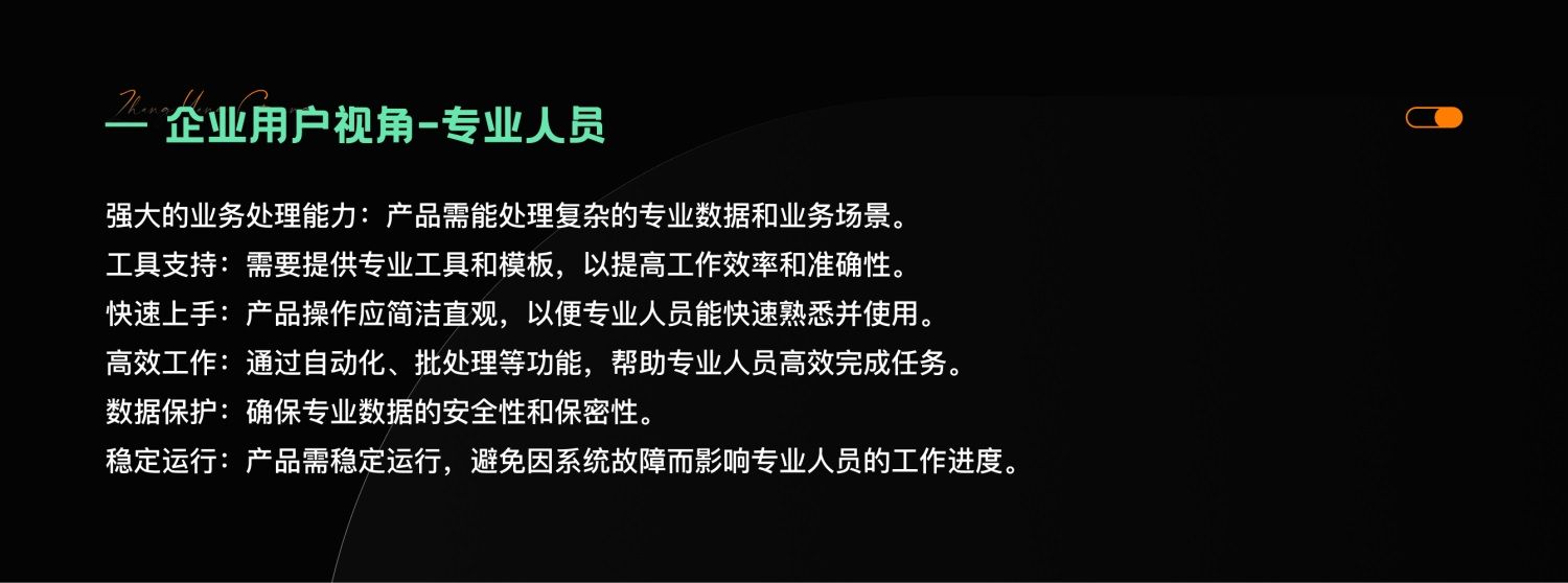4000字干货！四个章节深入探究B端产品设计的核心