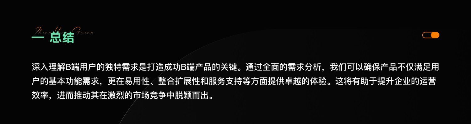 4000字干货！四个章节深入探究B端产品设计的核心
