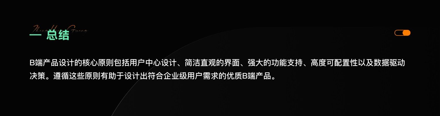 4000字干货！四个章节深入探究B端产品设计的核心