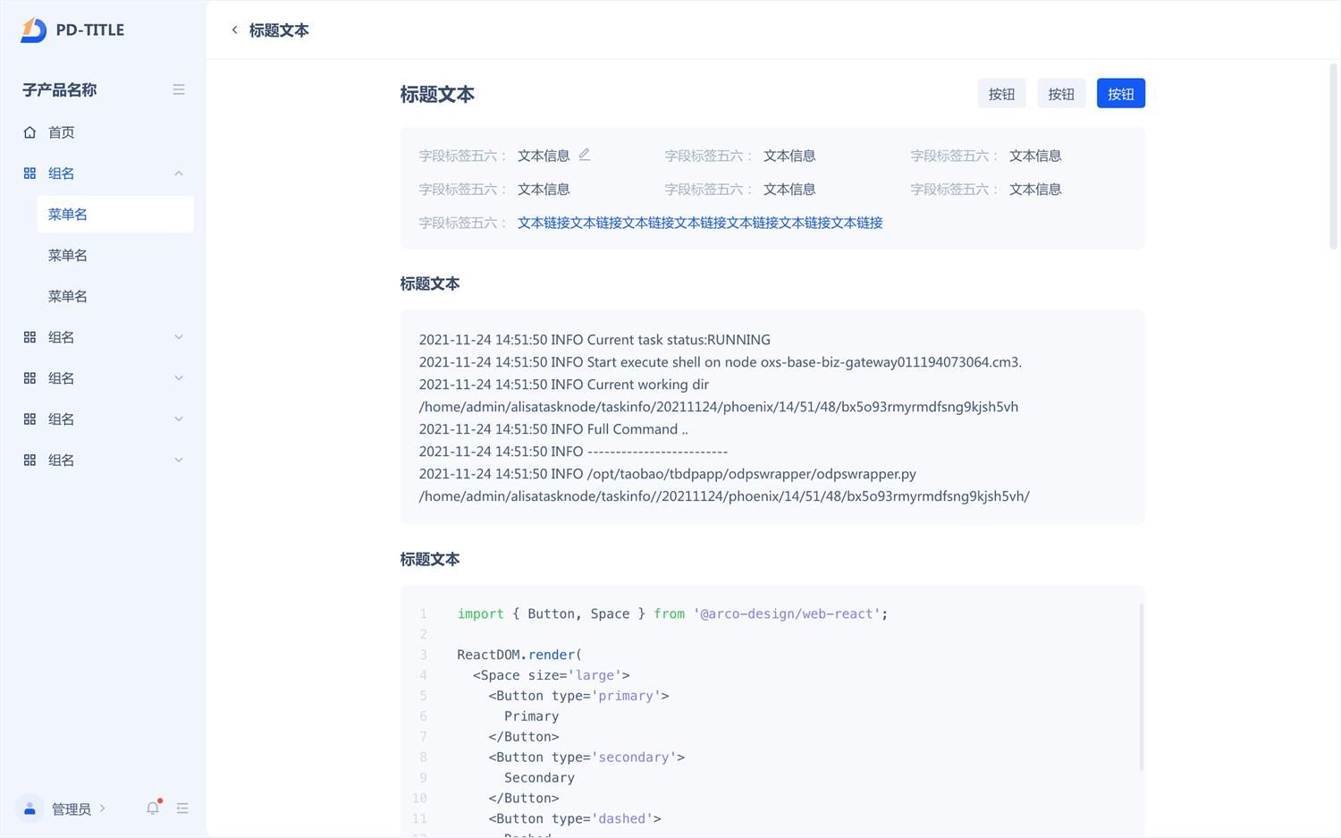 实战案例！探索中后台Web界面的宽度适配策略