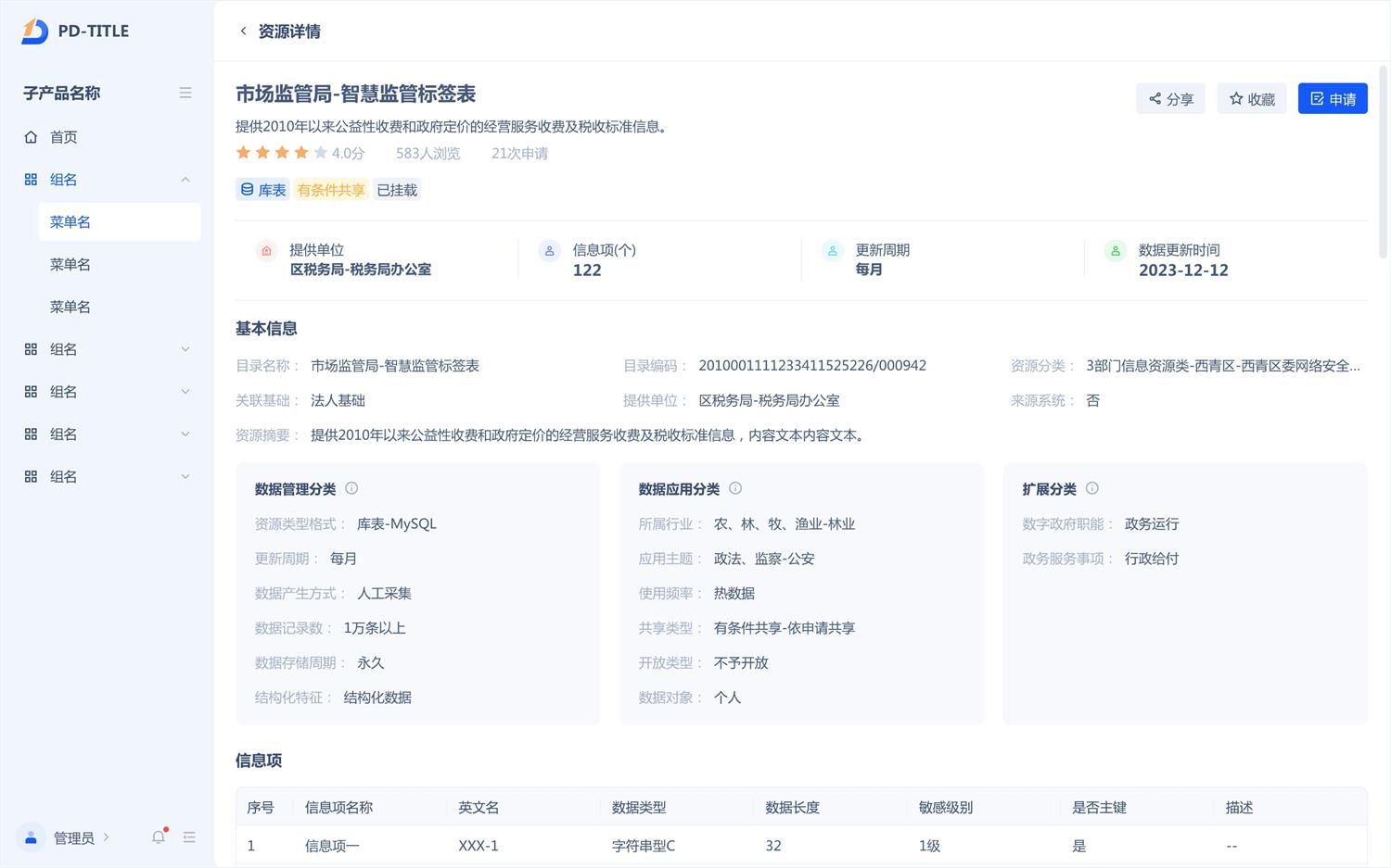 实战案例！探索中后台Web界面的宽度适配策略