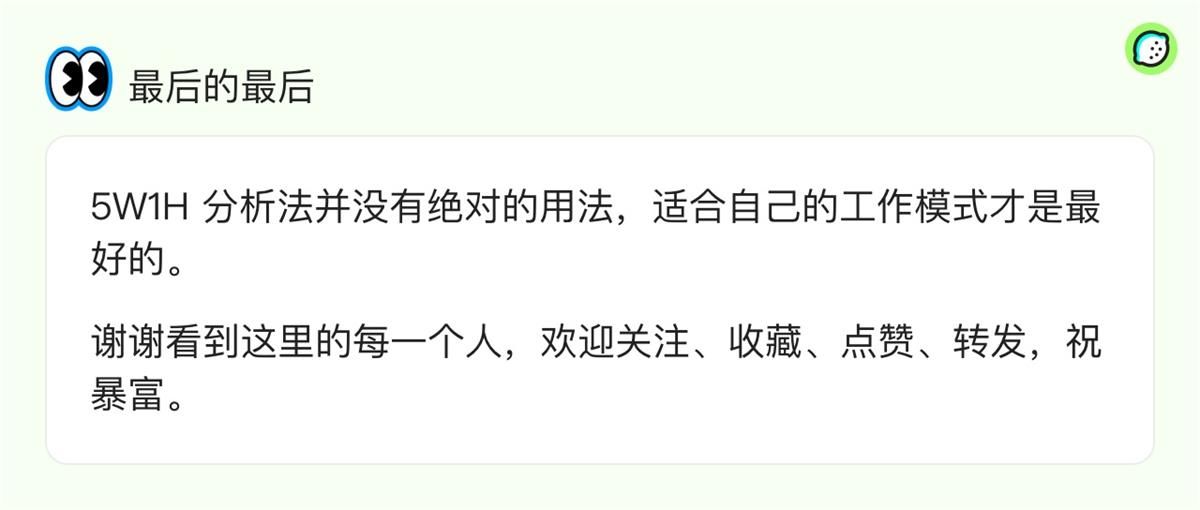 超多实例！资深设计师如何运用5W1H分析法？