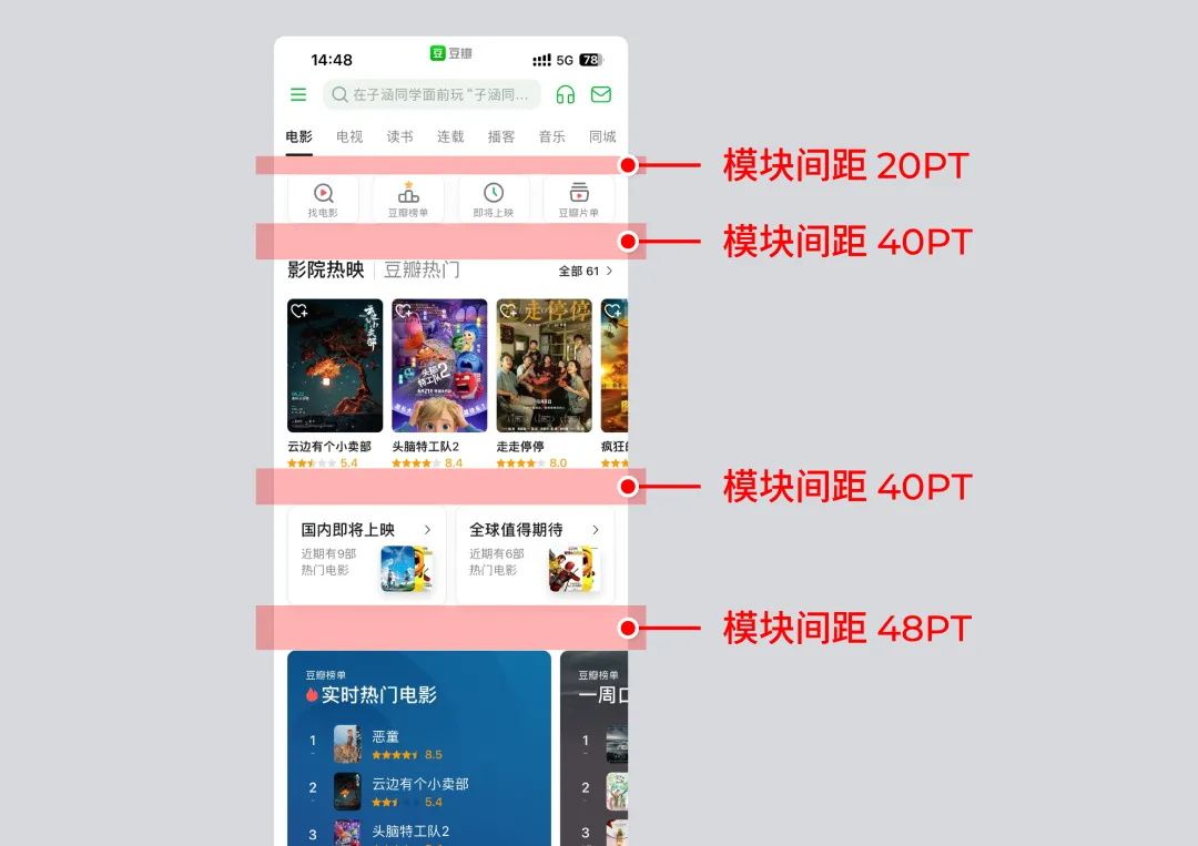 如何快速掌握移动端间距设计？收下这份简略版指南！
