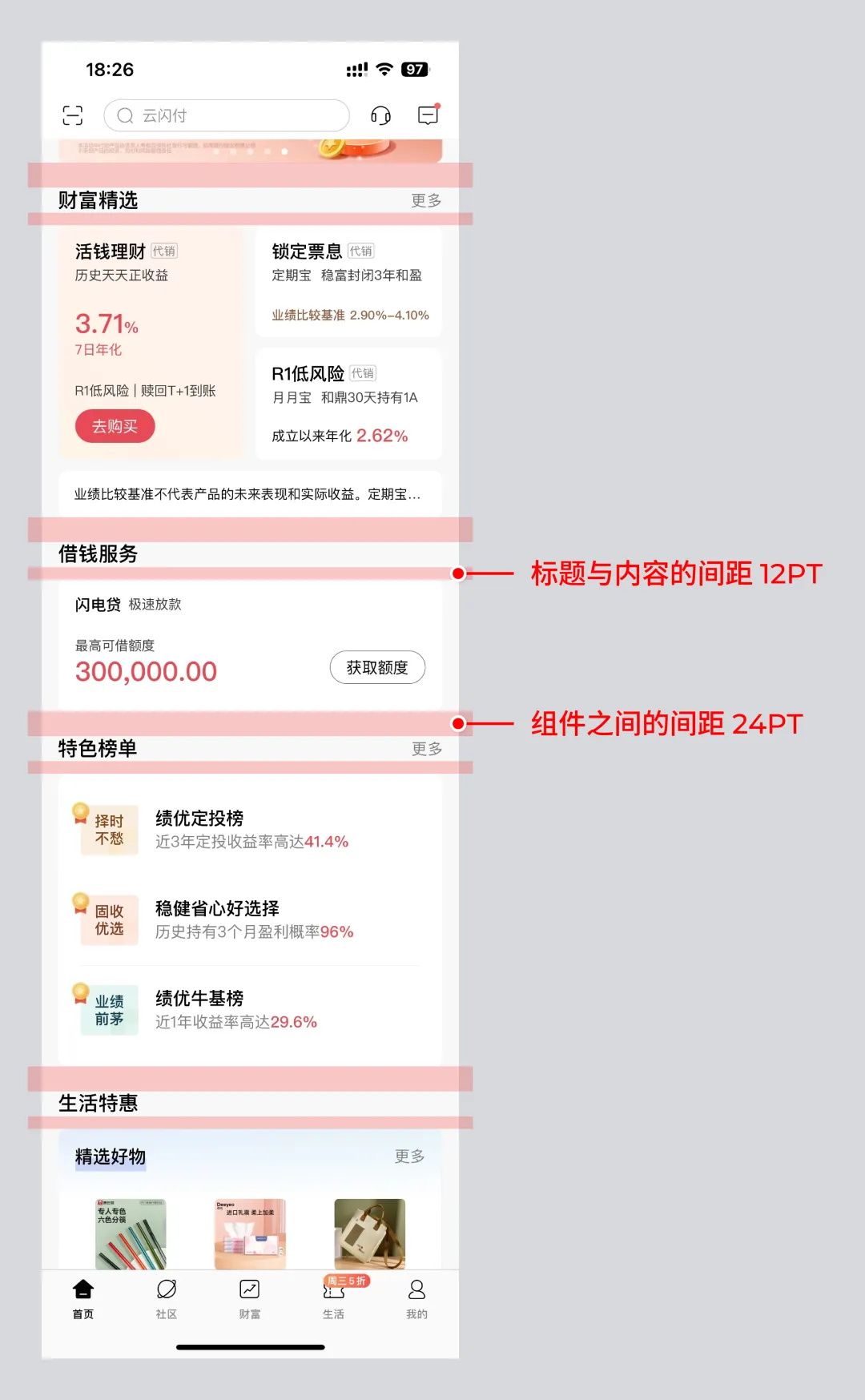 如何快速掌握移动端间距设计？收下这份简略版指南！