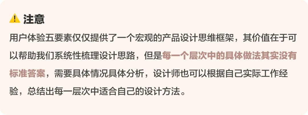大厂出品！保姆级教程帮你掌握「用户体验要素」