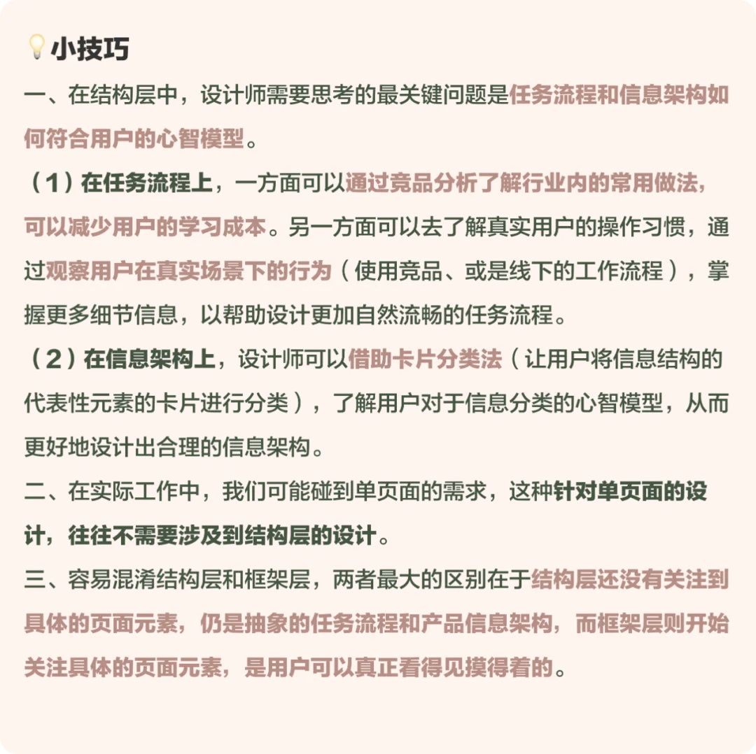 大厂出品！保姆级教程帮你掌握「用户体验要素」