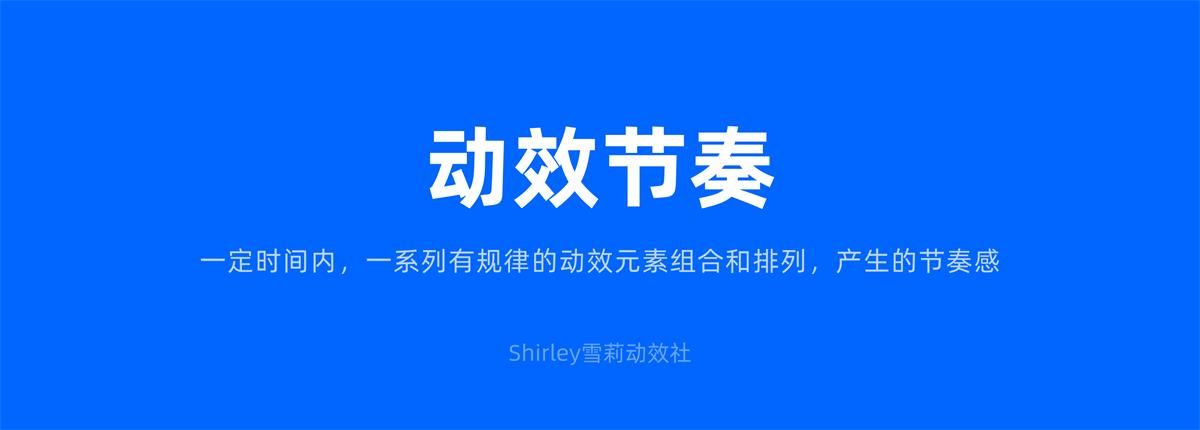 动效设计不够流畅？收下这份超全面的实战宝典！