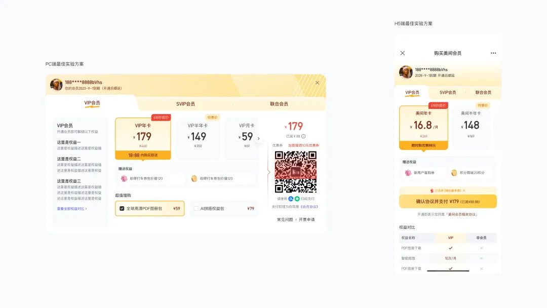 提高18%转化率！付费弹窗的设计优化复盘