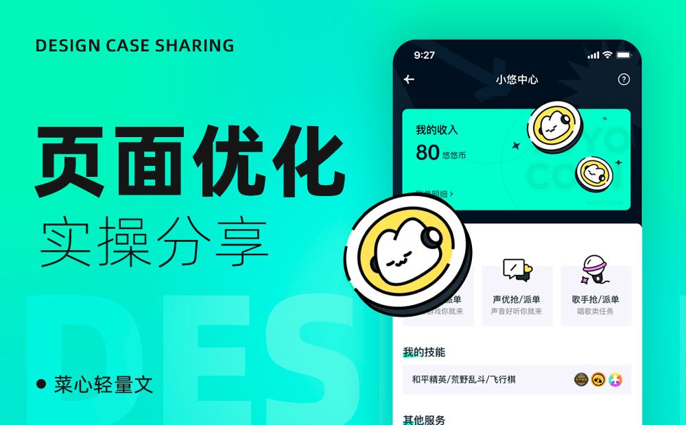 高手是如何做UI界面优化的？来看实战案例！