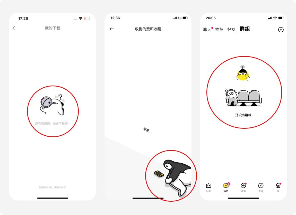 超多案例！4个方法让你做出创意十足的空状态设计