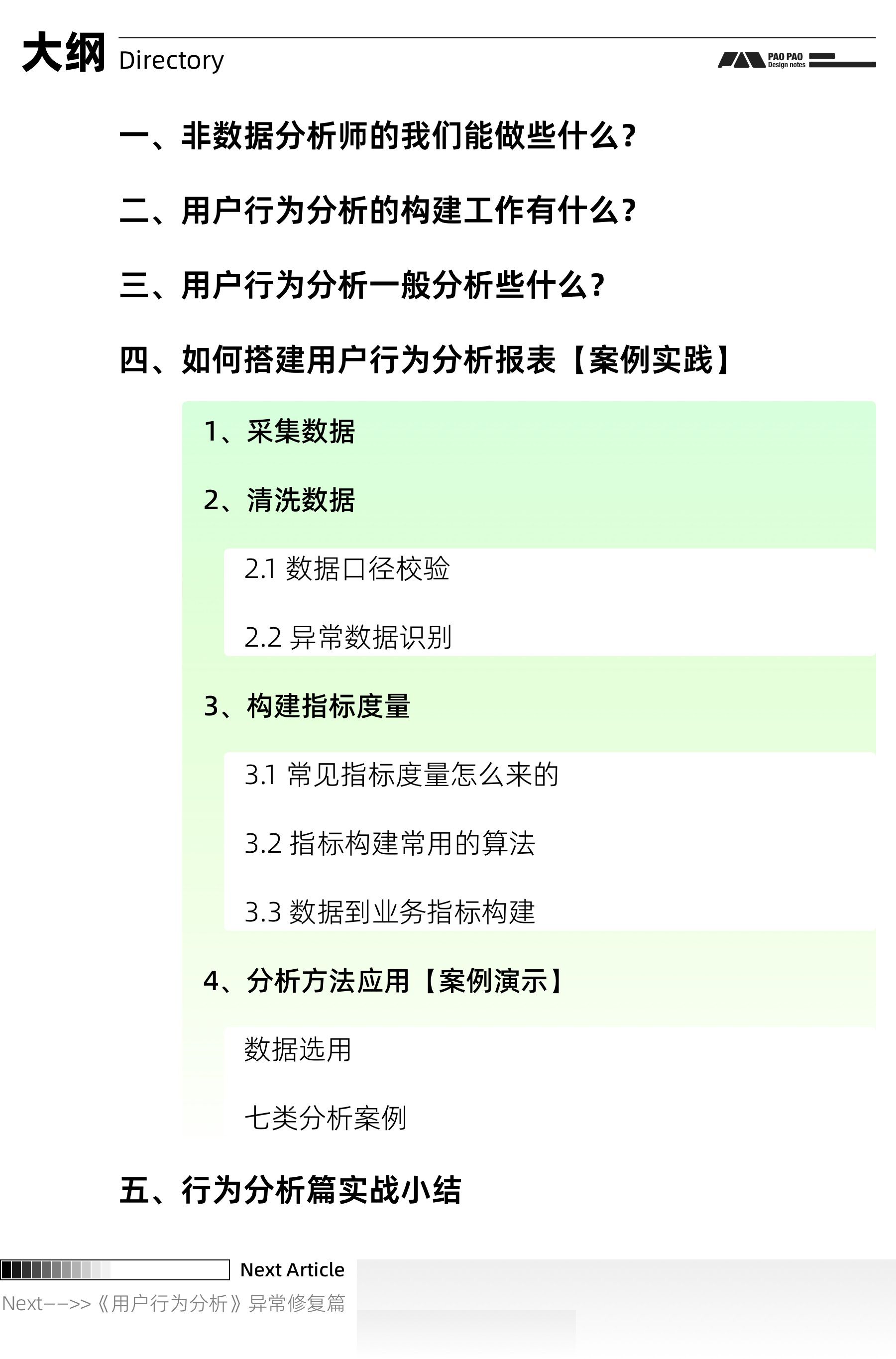 如何从零开始构建「用户行为分析」：数据加工+案例演示