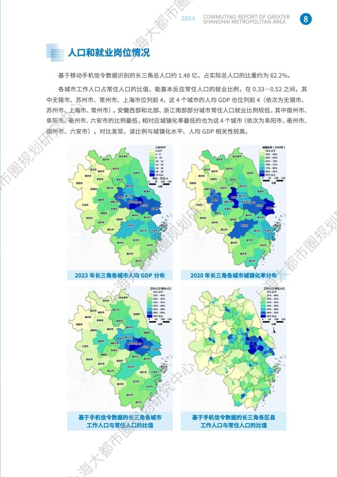 2024年上海大都市圈通勤报告(15)