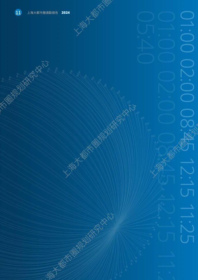 2024年上海大都市圈通勤报告(18)