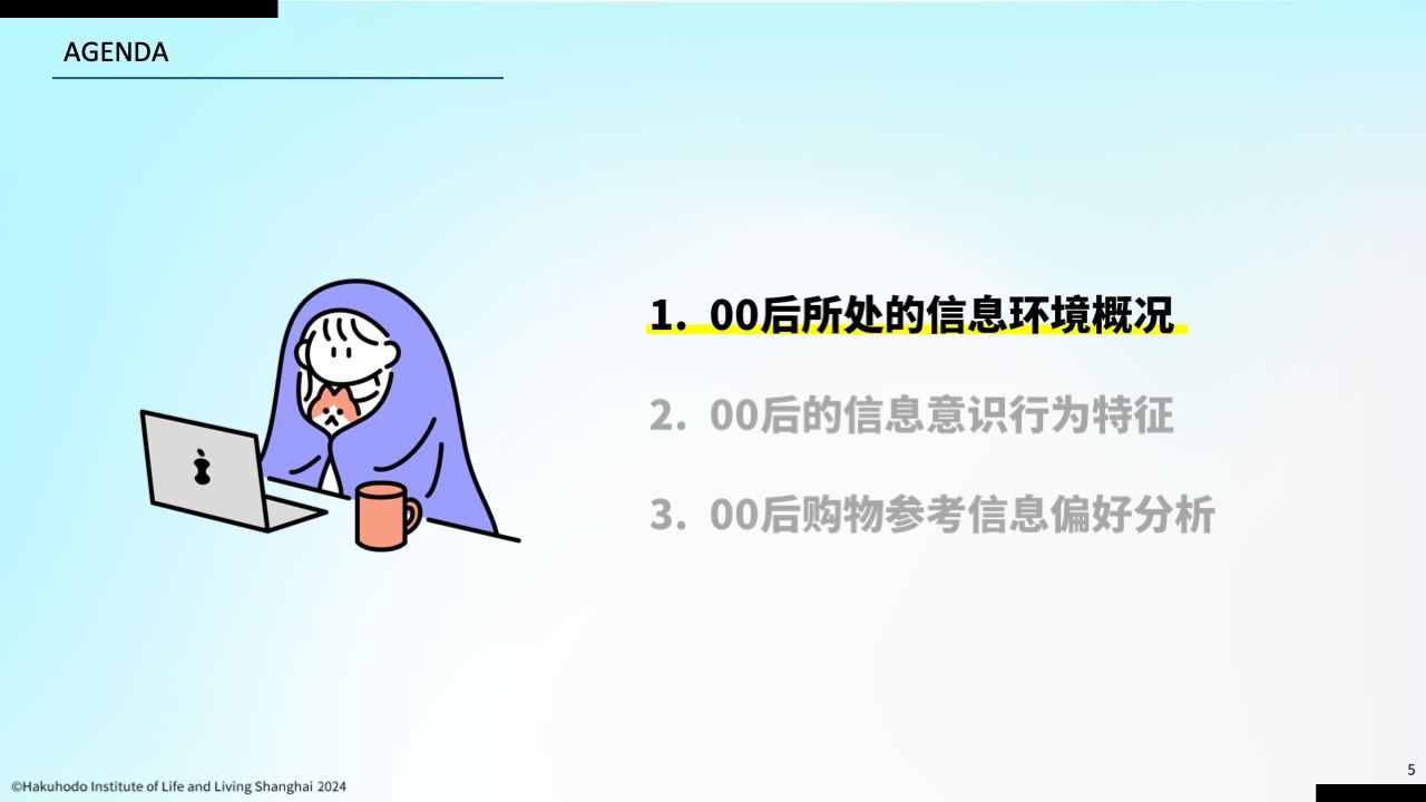 00后信息行为意识研究报告(图4)
