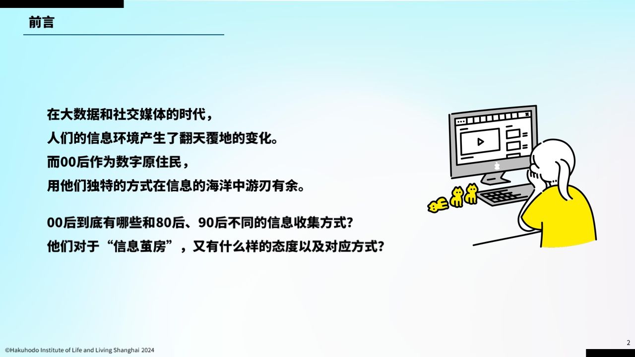 00后信息行为意识研究报告(图2)