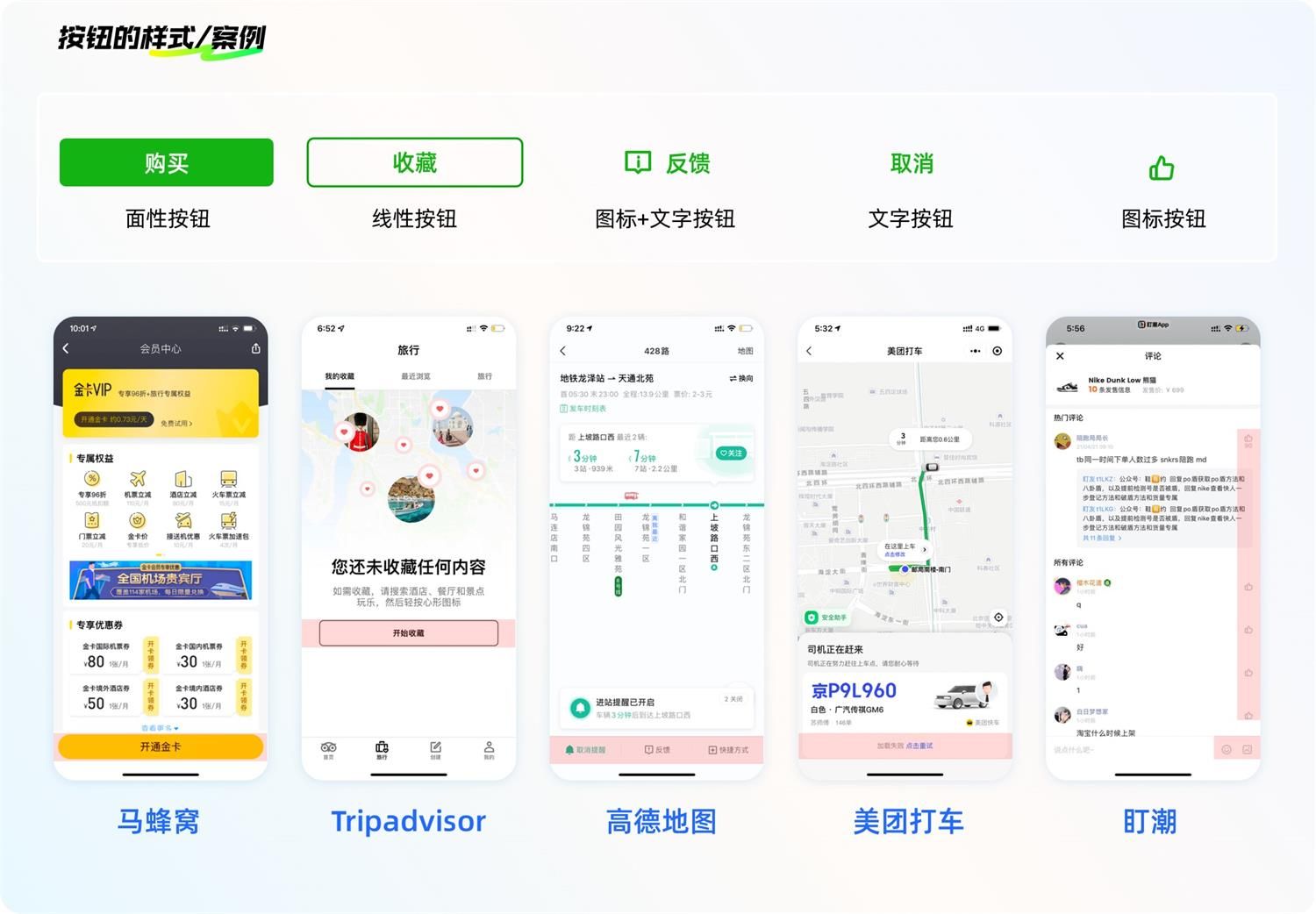 8500字干货！帮你完全掌握界面中的按钮设计