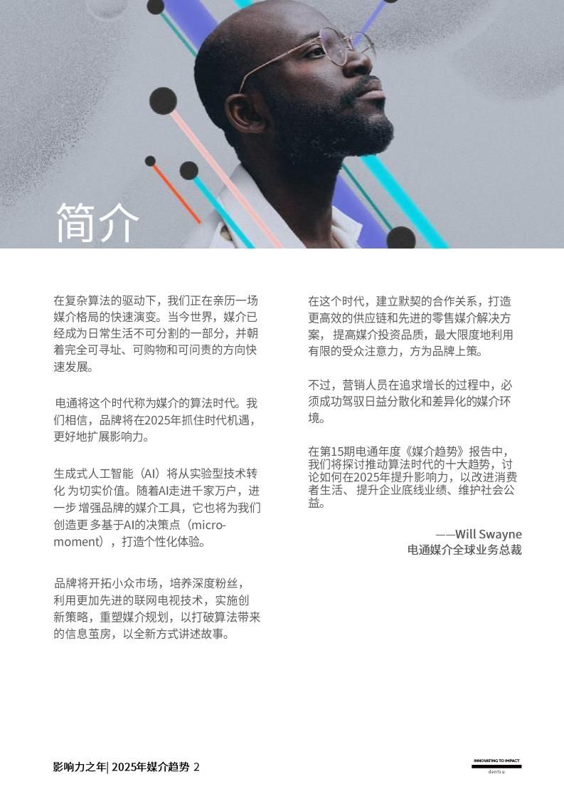 2025媒介趋势：影响力之年(图2)