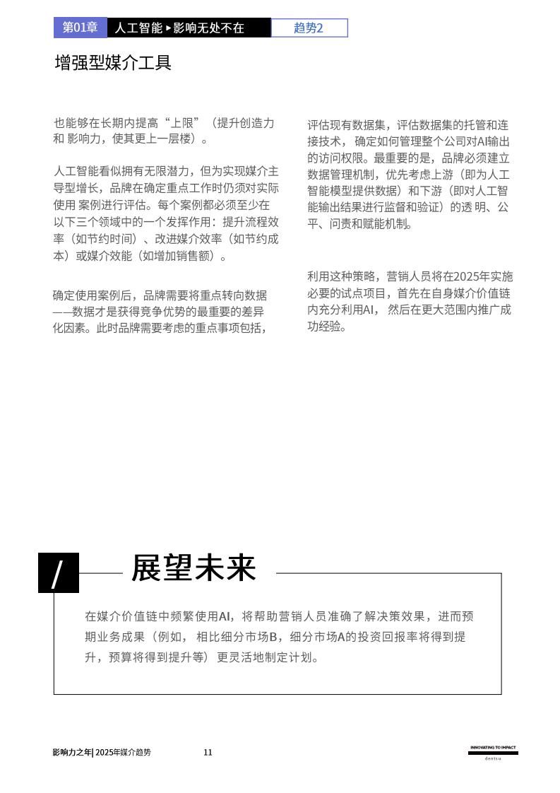 2025媒介趋势：影响力之年(图11)