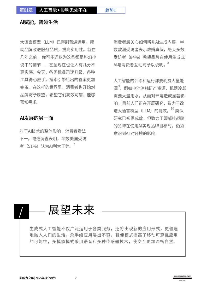 2025媒介趋势：影响力之年(图8)