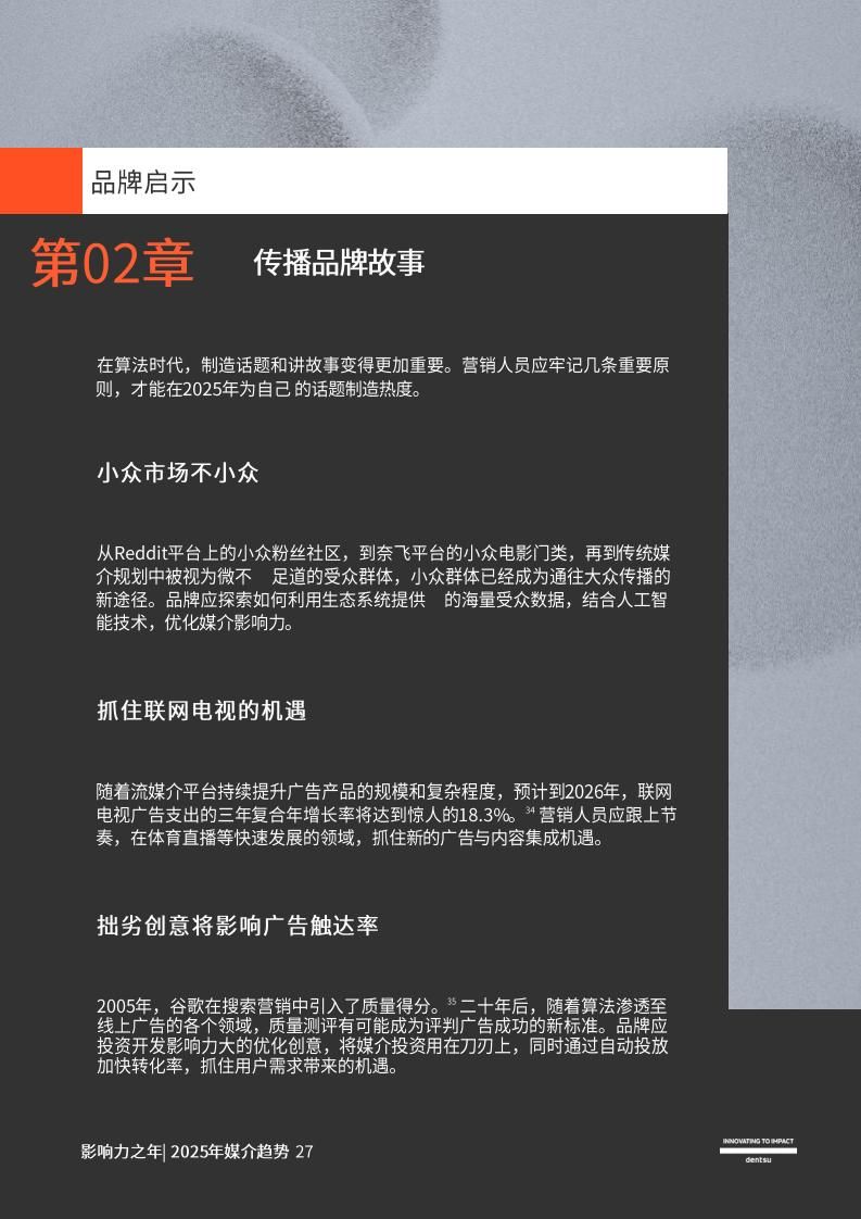 2025媒介趋势：影响力之年(图27)