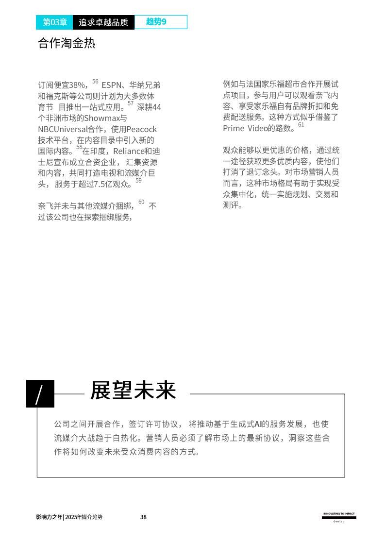 2025媒介趋势：影响力之年(图38)