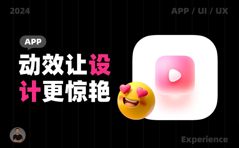 大厂出品！10个值得学习的动效案例设计