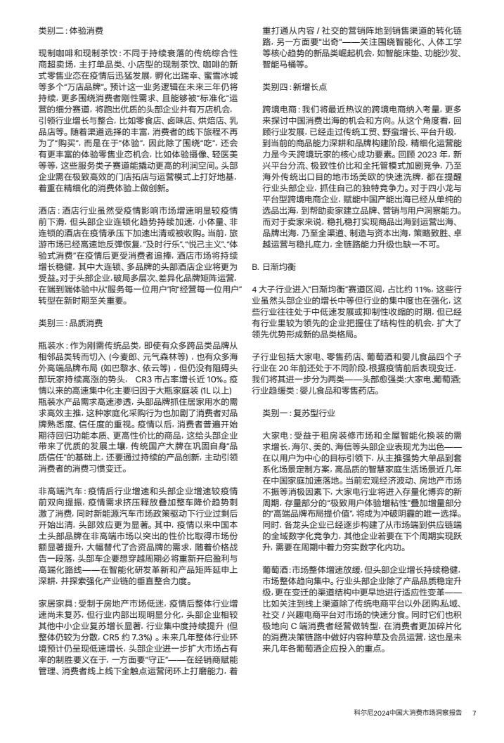 2024中国大消费市场洞察报告（图8）