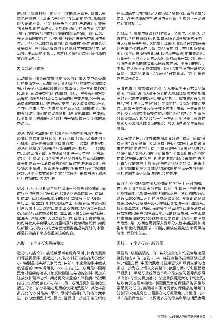 2024中国大消费市场洞察报告（图11）