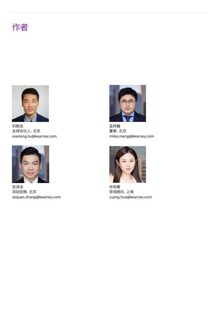 2024中国大消费市场洞察报告（图16）