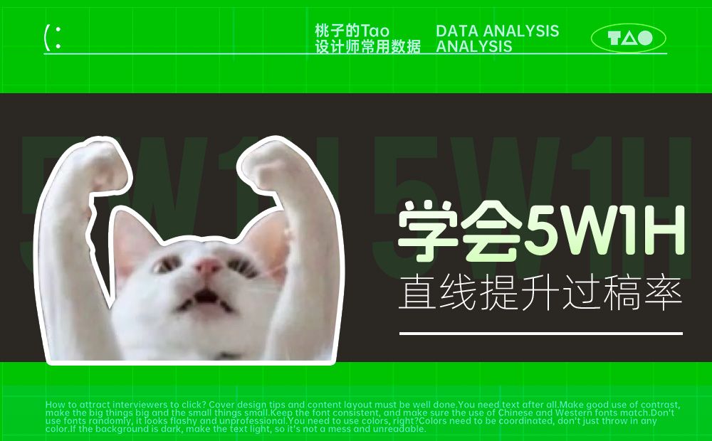 学会5W1H，两倍提升过稿率！
