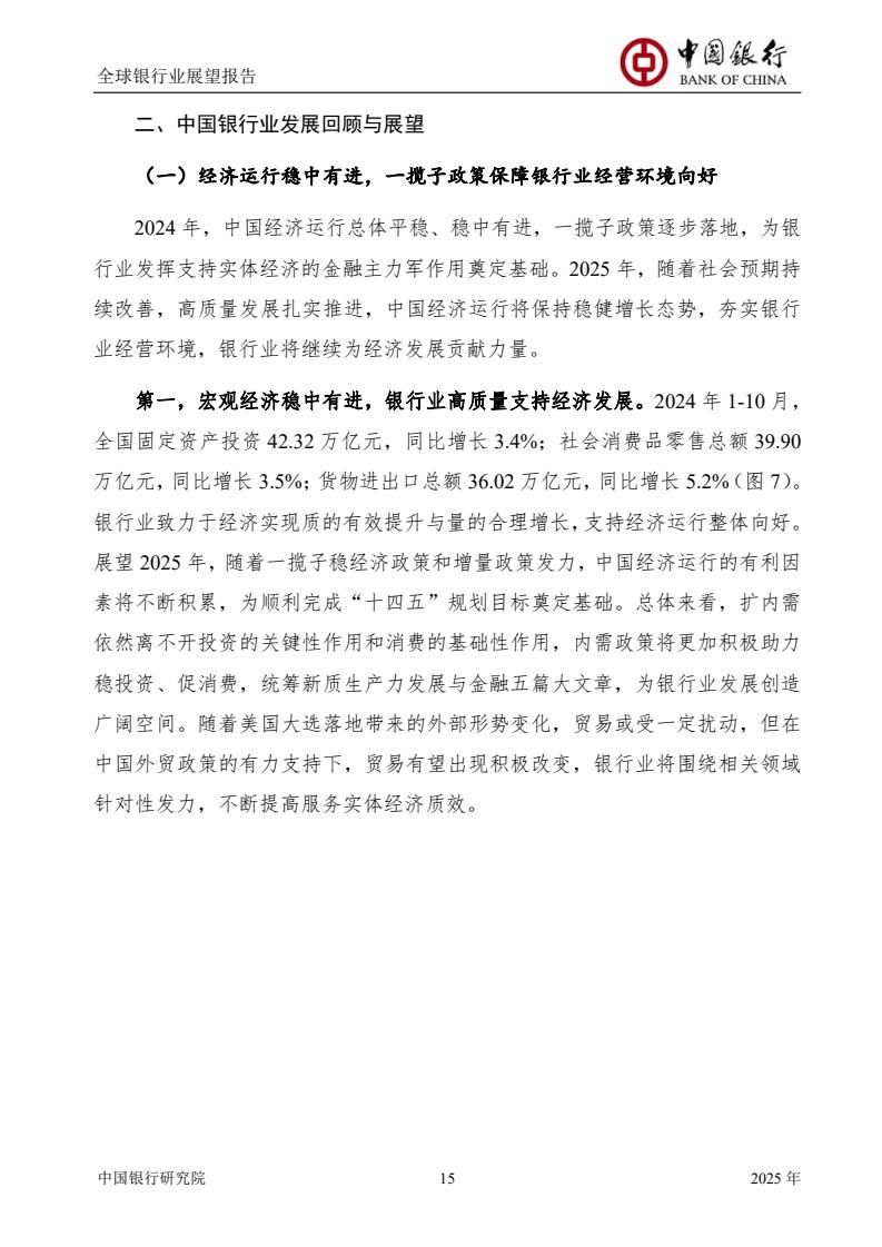 2025全球银行业展望报告（图17）