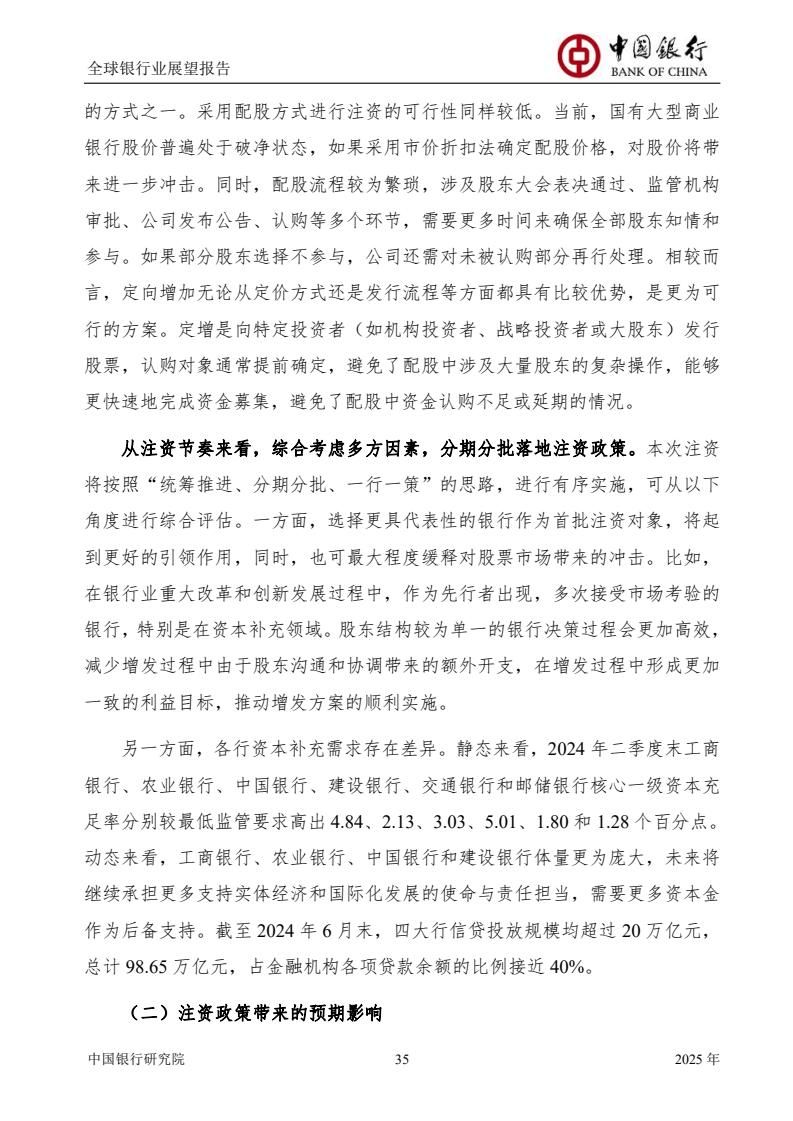 2025全球银行业展望报告（图37）