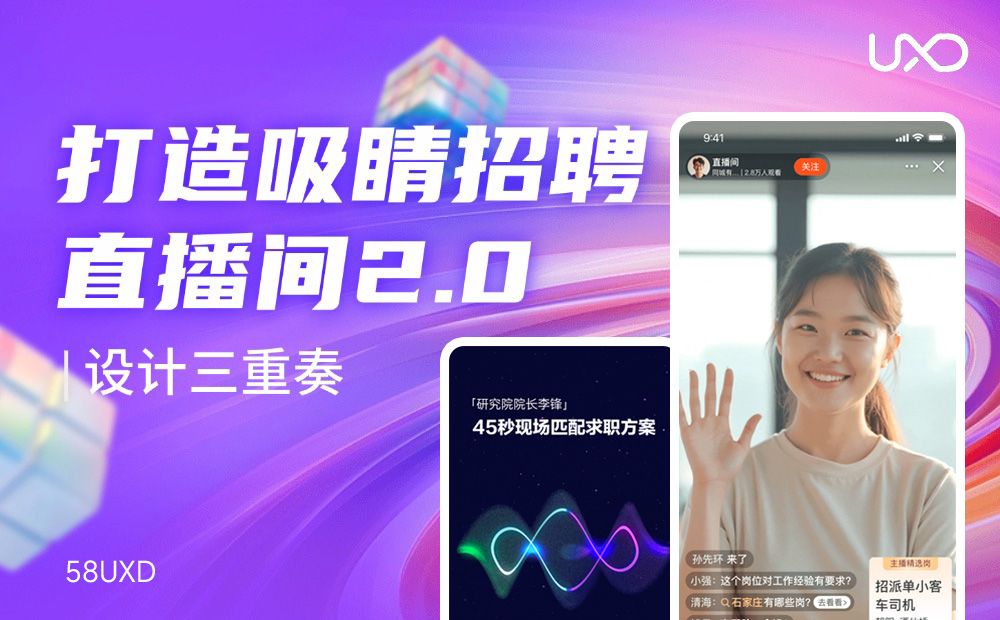 大厂出品！3个步骤设计吸睛直播间