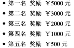 奖励