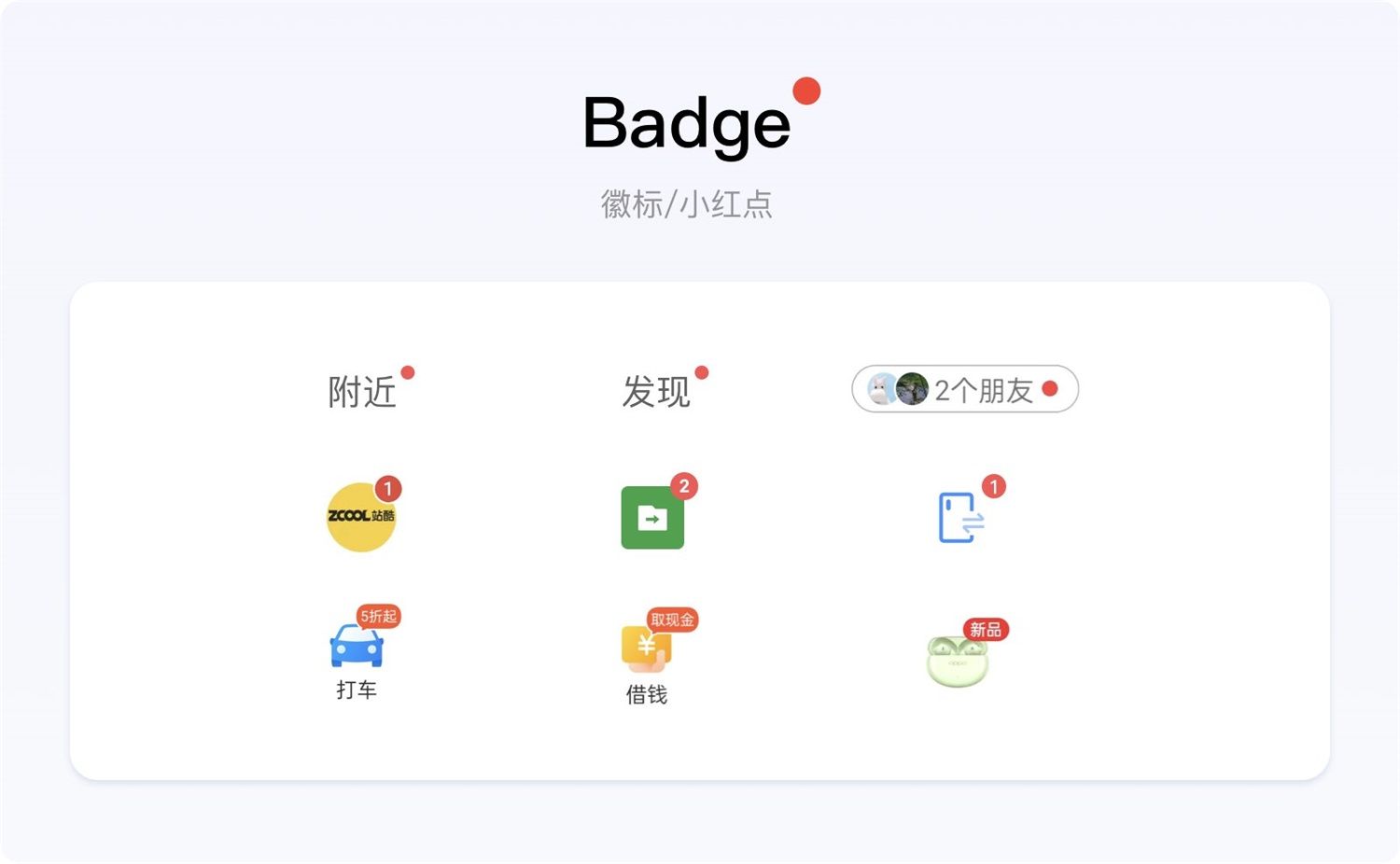 保姆级教程！全面系统的小红点设计指南