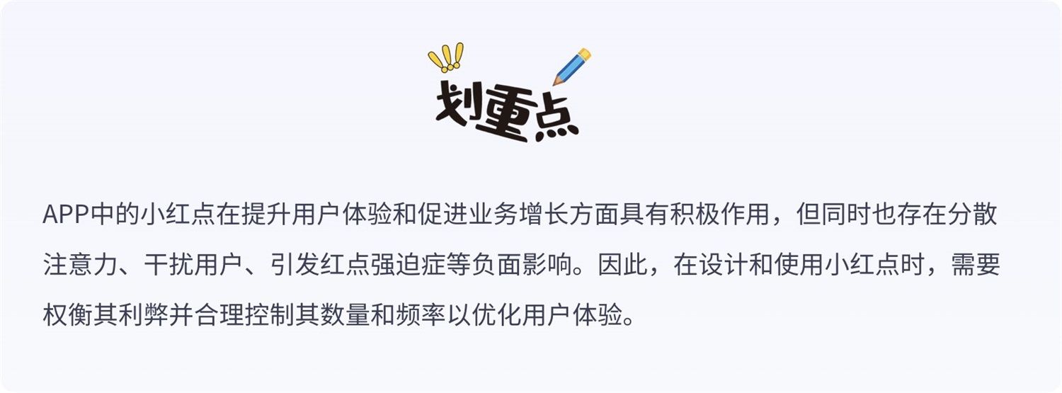 保姆级教程！全面系统的小红点设计指南