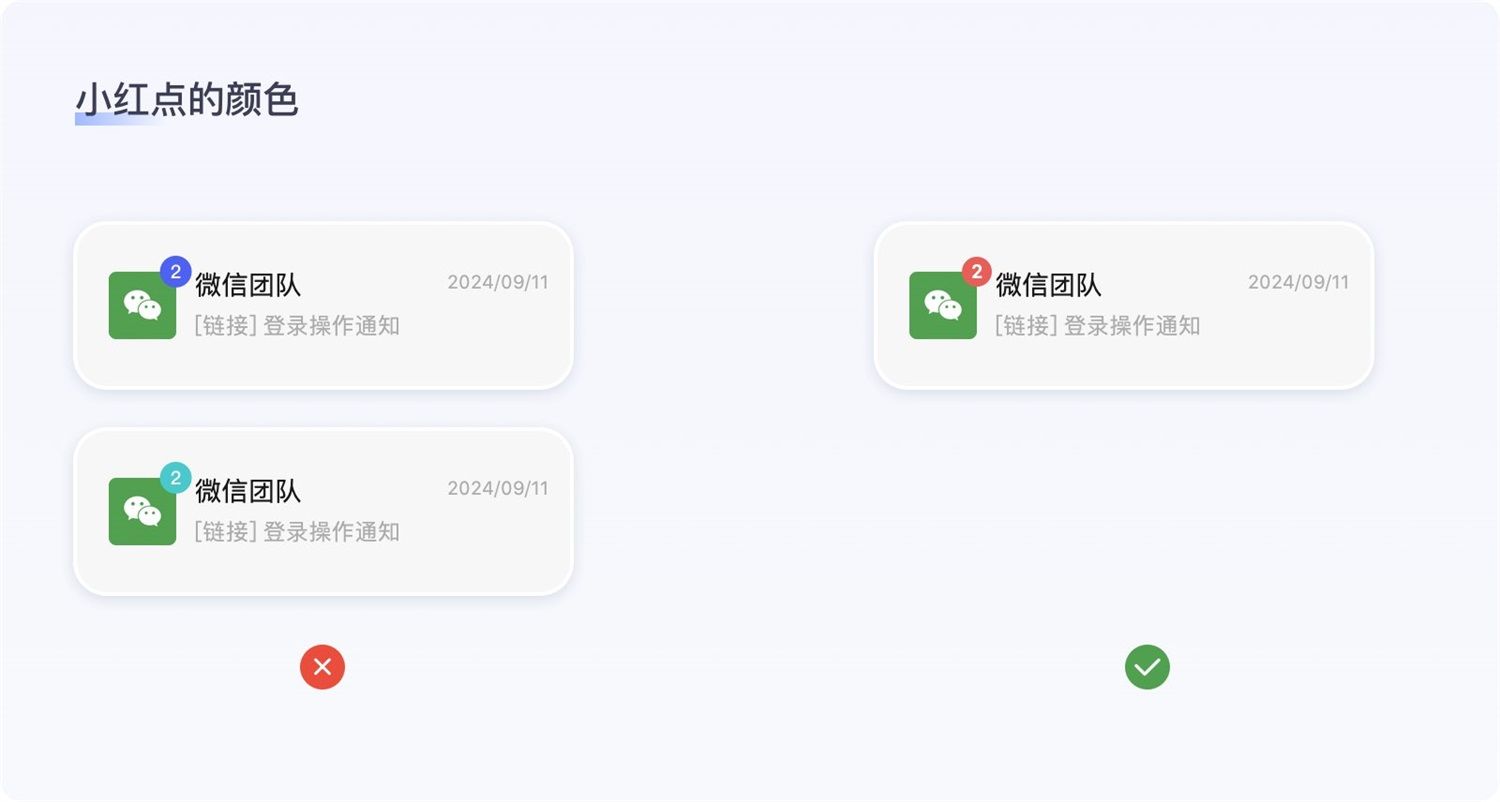 保姆级教程！全面系统的小红点设计指南