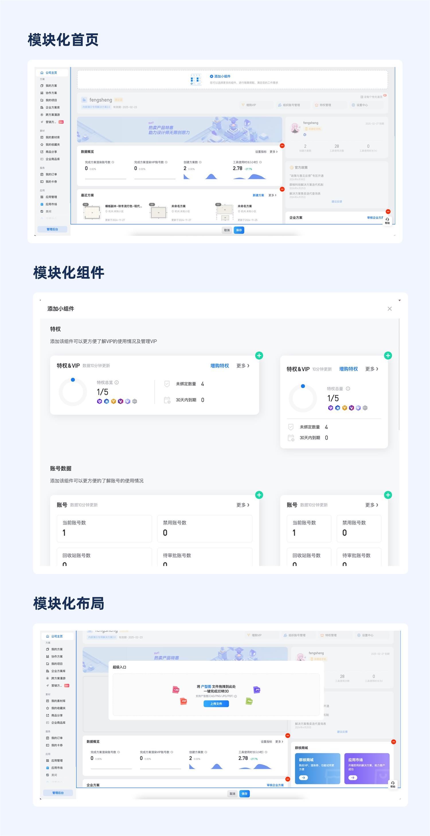 大厂出品！工具型产品的模块化与定制化设计指南