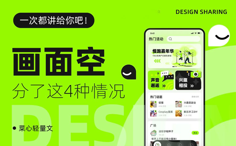 画面明明有很多元素，为什么看起来还是很空？