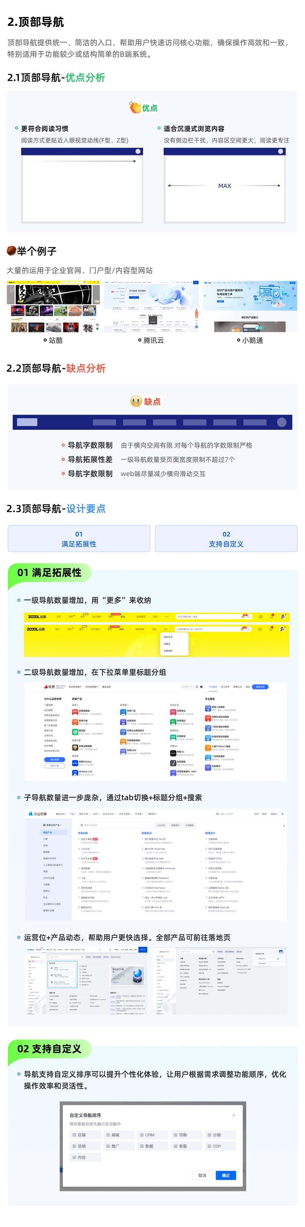 大厂干货！5个章节全方位解析B端导航设计