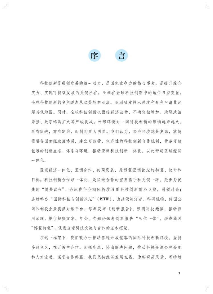 2024年创新报告(图1)