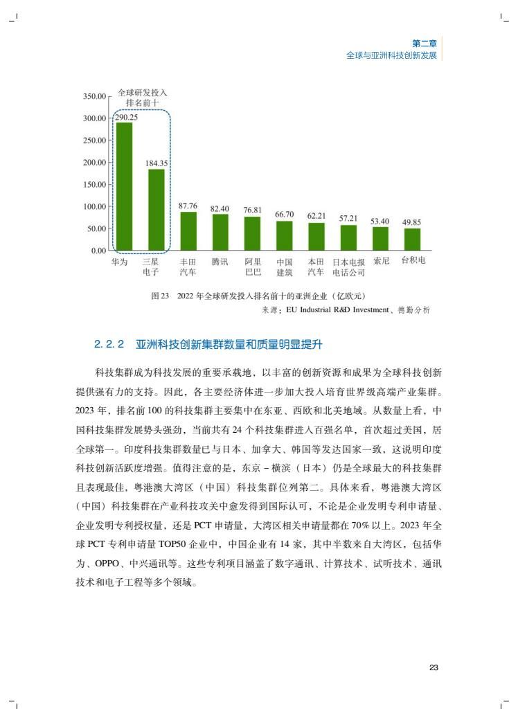 2024年创新报告(图27)