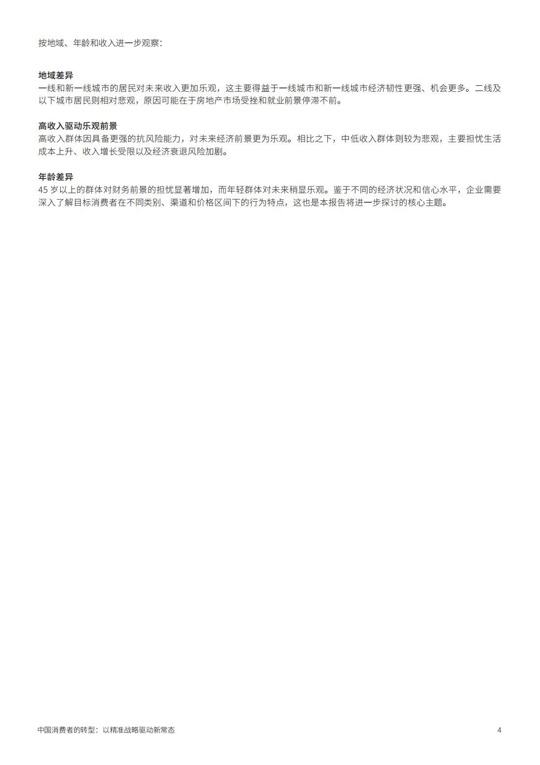 2025年中国消费者的转型以精准战略驱动新常态(图4)