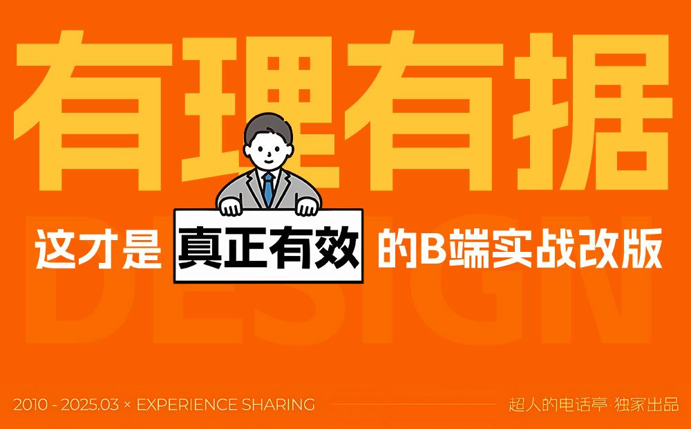 B端交互评审如何智胜？实战案例帮你学会！