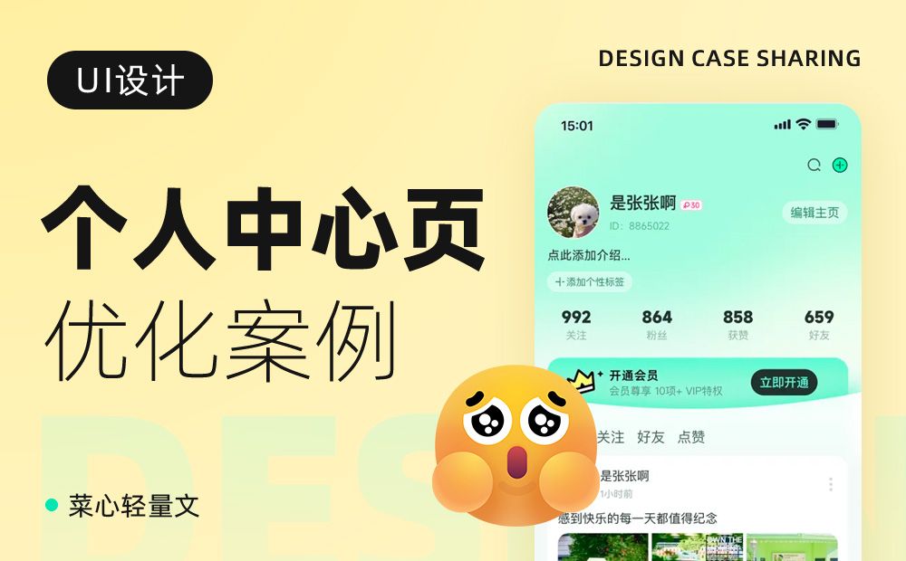 救命！为什么你的个人中心总被怼「没设计感」？