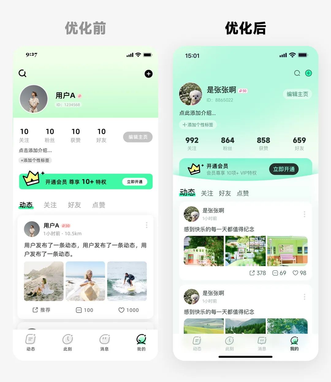 救命！为什么你的个人中心总被怼「没设计感」？