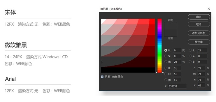 网页字体设计规范