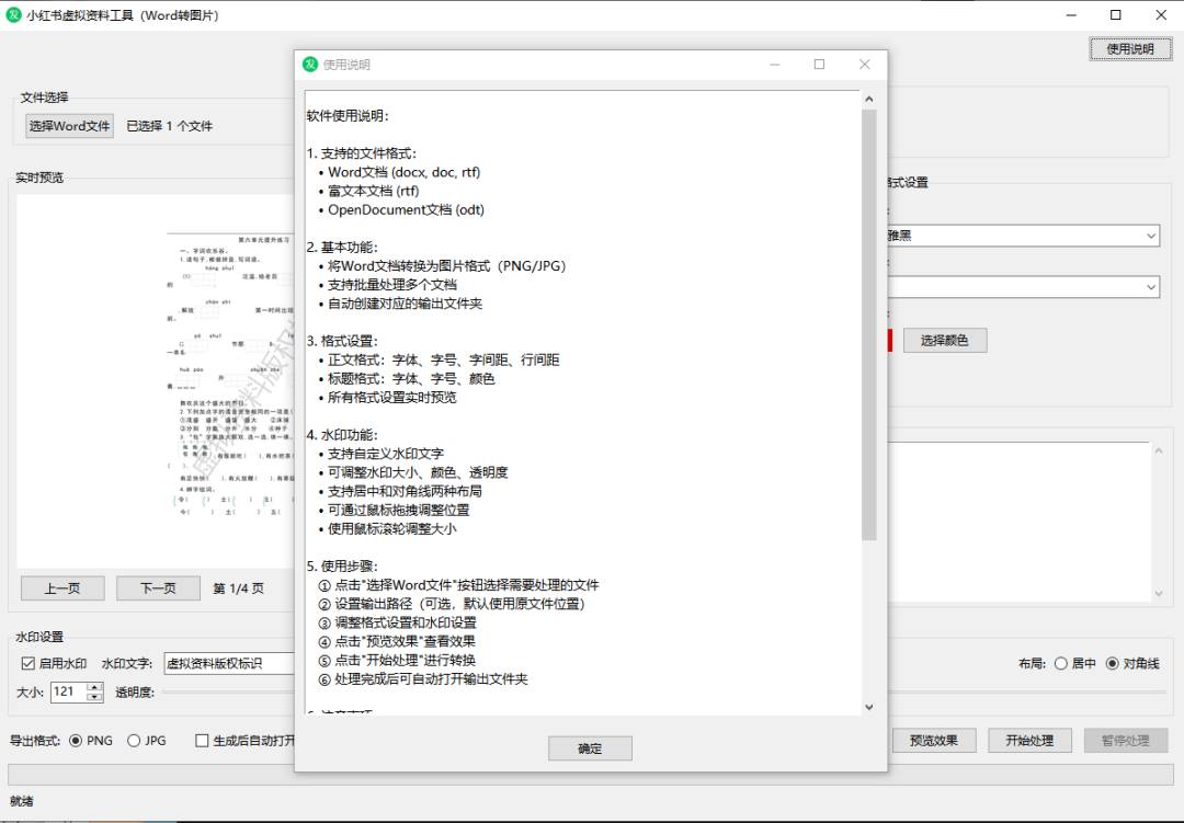 小红书虚拟资料必备工具（Word转小红书图片）使用说明