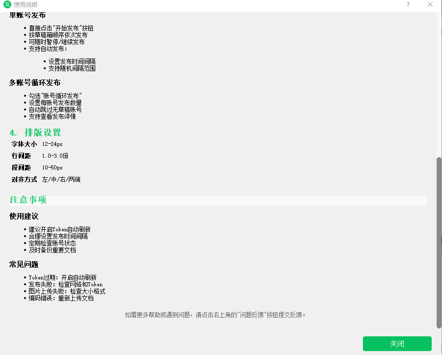 公众号矩阵软件:高效管理多账号,让内容营销事半功倍 图片