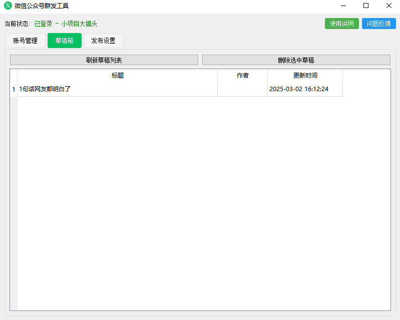 公众号矩阵软件:高效管理多账号,让内容营销事半功倍 图片